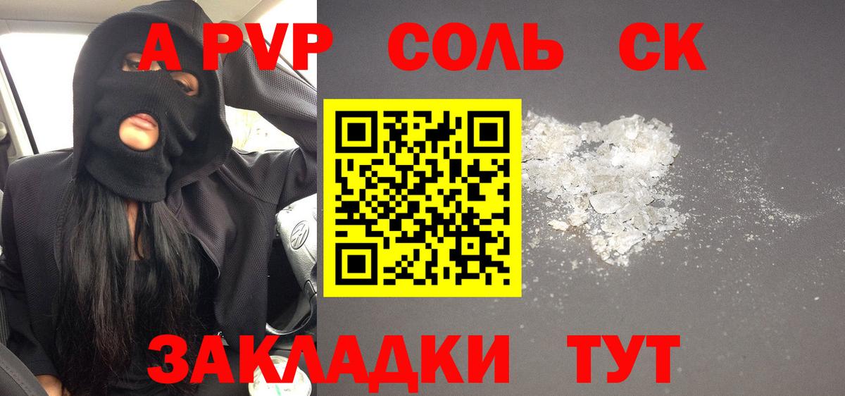Альфа ПВП кристаллы  Вход с VPN  Alfa_PVP  Славгород  цена наркотик  А ПВП Crystall 