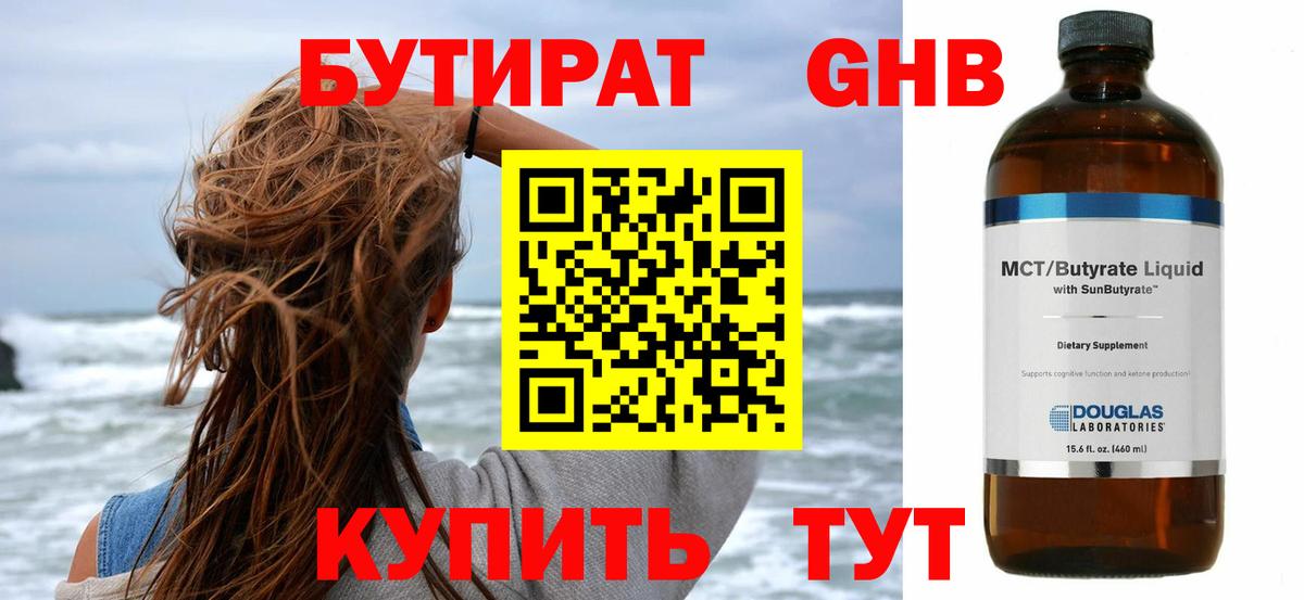 БУТИРАТ вода Славгород