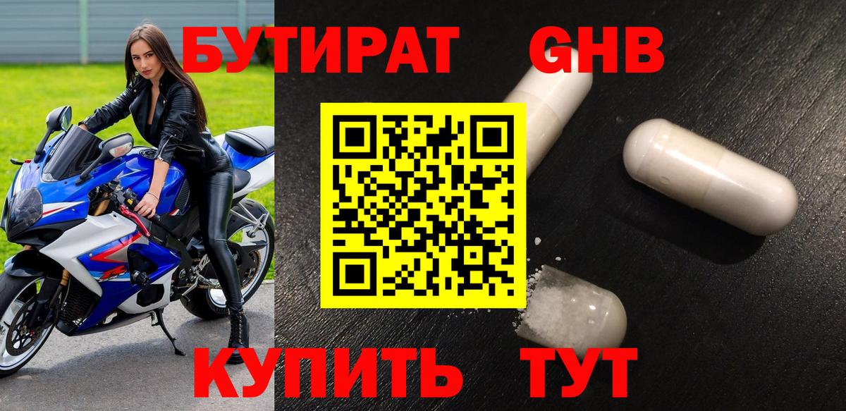 Славгород  БУТИРАТ бутик  Вход с VPN 
