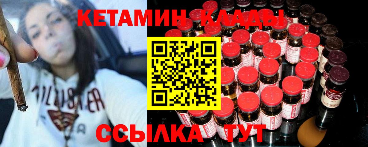 Кетамин ketamine  Вход с VPN  Славгород 