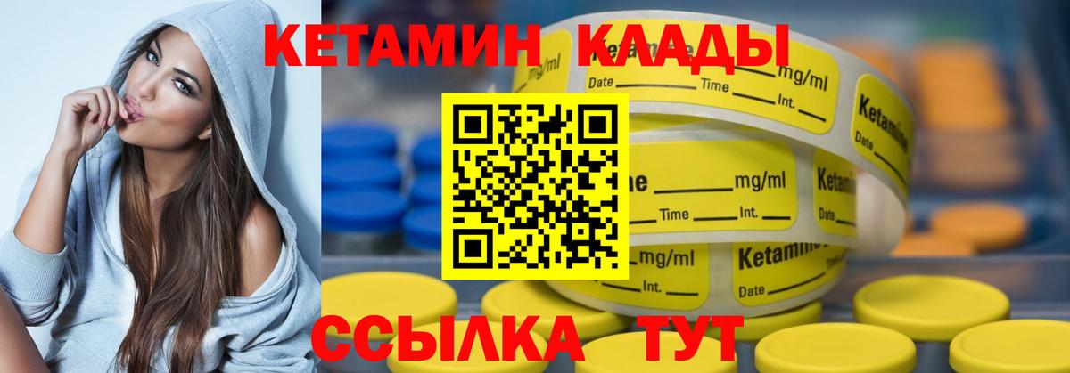 КЕТАМИН ketamine Славгород