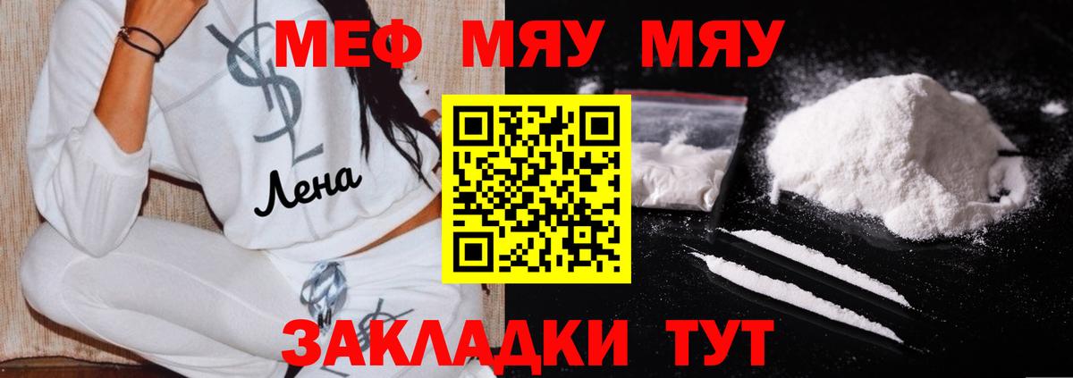 МЕФ VHQ  дарнет шоп  Славгород  МЕФ  Мефедрон mephedrone  Вход с VPN 