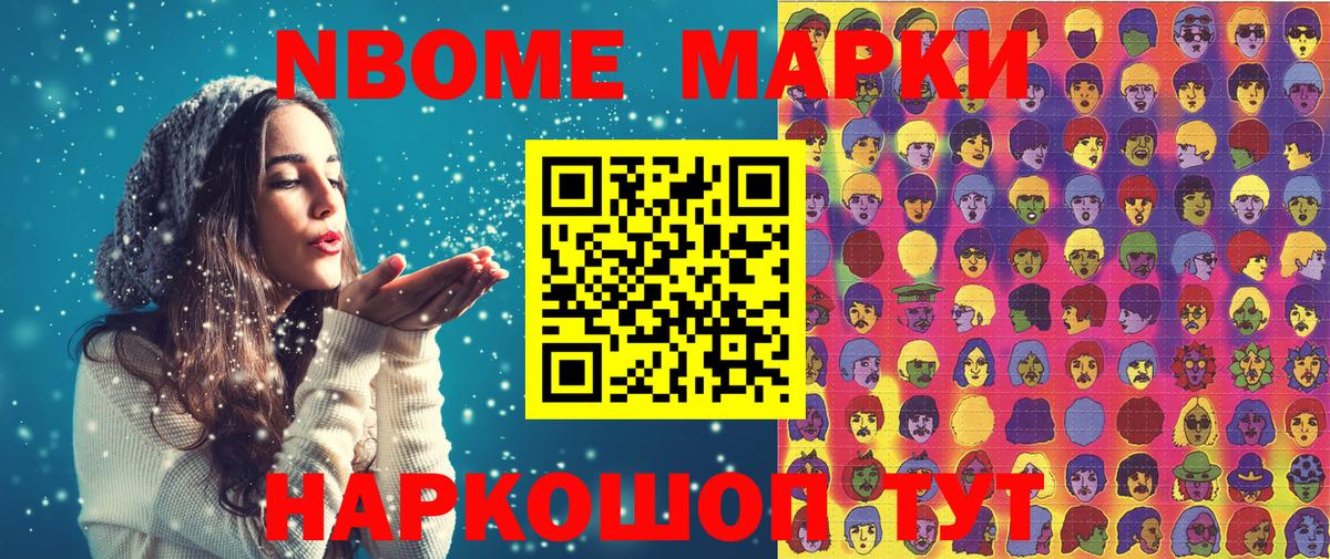 Марки NBOMe 1,5мг Славгород